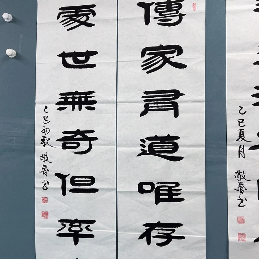 书法纯手写 138✖️34袁敬春