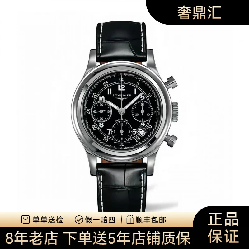 99新 Longines/浪琴 经典复古自动机械 精钢 41.00专柜价14700