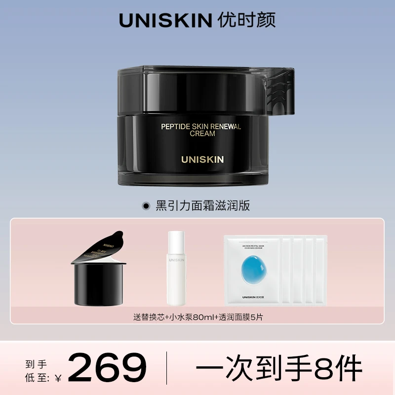 【达人专享】优时颜黑引力面霜第二代超分子六胜肽ProTD