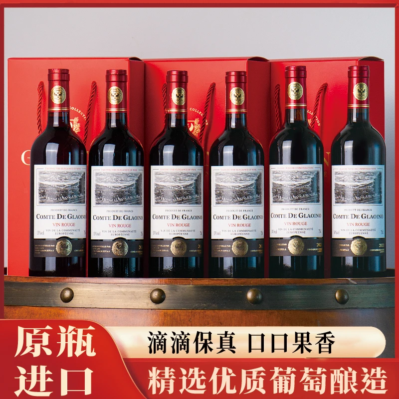 【6瓶整箱装】法国原瓶进口红酒 格拉洛干红葡萄酒750ml*6瓶