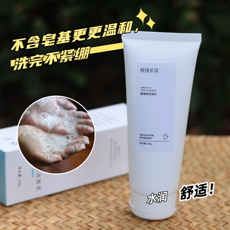 氨基酸洗面奶补水温和洁面乳泡沫细腻不紧绷不伤角质 敏肌可用