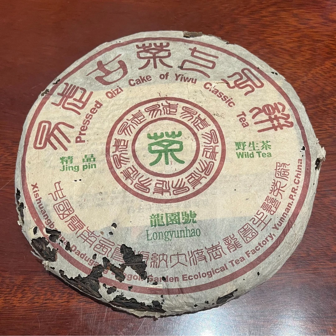 2002年龍園號易武古树茶精品野生茶