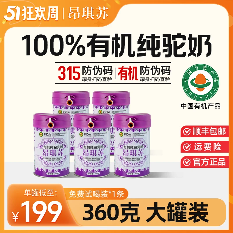 【初】到手5罐正装！ 昂琪苏有机生鲜驼奶粉100% 360大克重