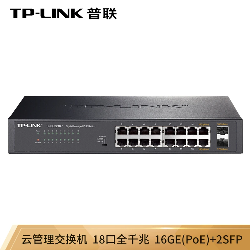 普联 TP-LINK SG2218P云管理18口全千兆PoE交换机网络监控分线器