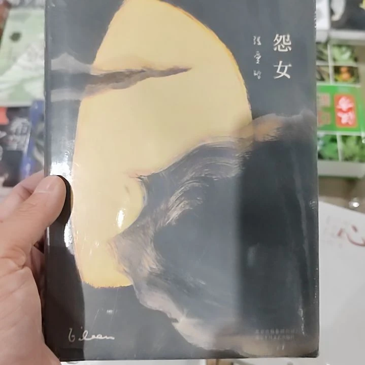 张爱玲怨女张爱玲