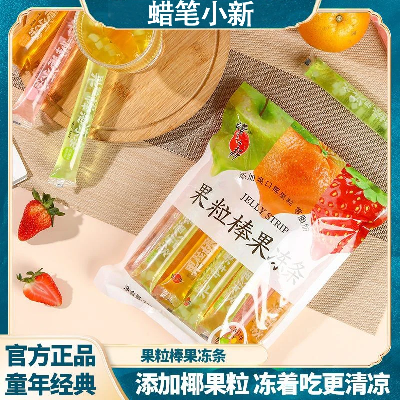 蜡笔小新720g果冻条椰果果粒棒水果味儿童果冻零食碎碎冰脆脆冰棒