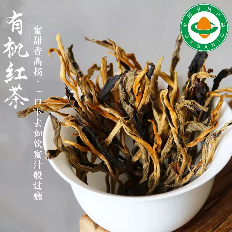 普洱有机滇红茶 蜜甜香浓郁 高香型 250g散装滇红 带茶样6克1泡