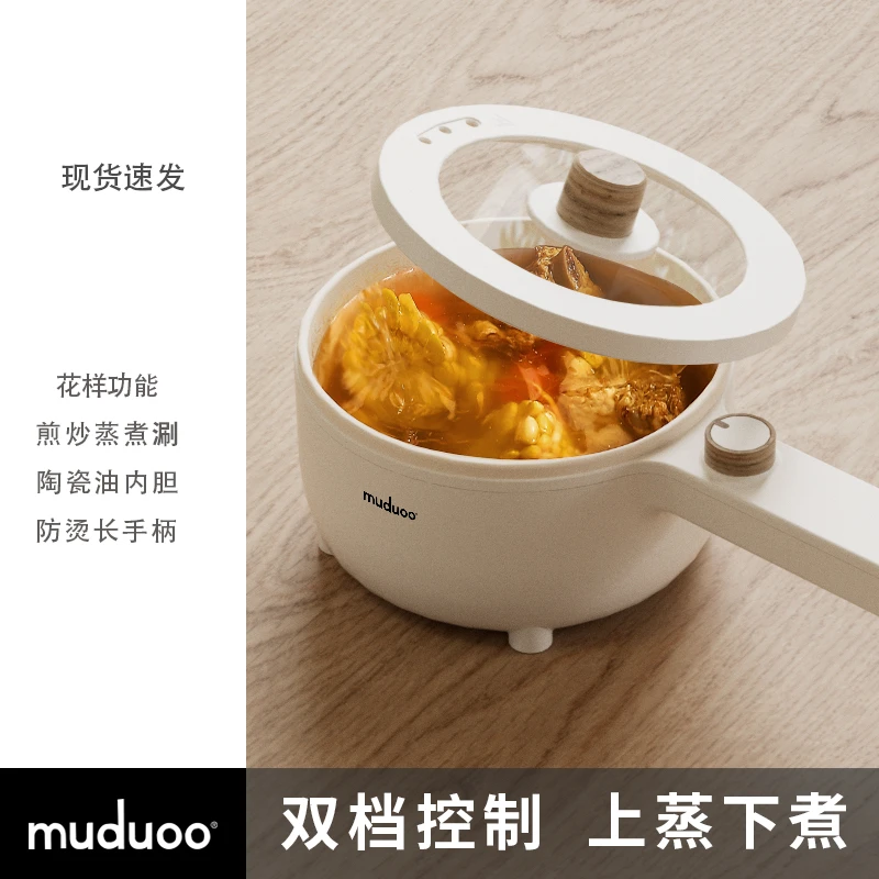 muduoo木朵电煮锅宿舍小电锅多功能小型一体泡面火锅专用迷你2