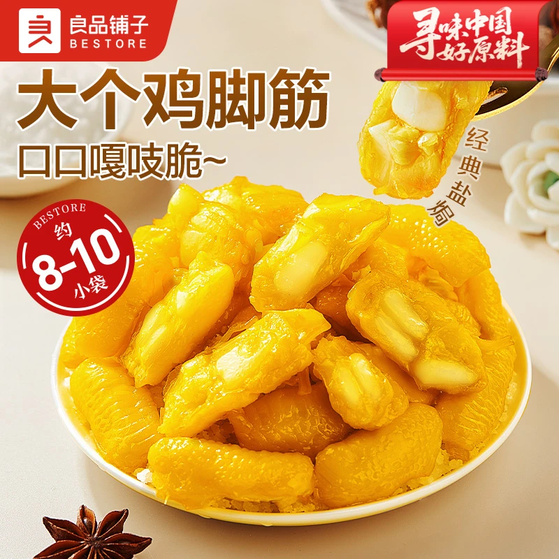 良品铺子盐焗鸡脚筋120g即食零食鸡脆骨筋道软骨解馋下酒菜小吃BD