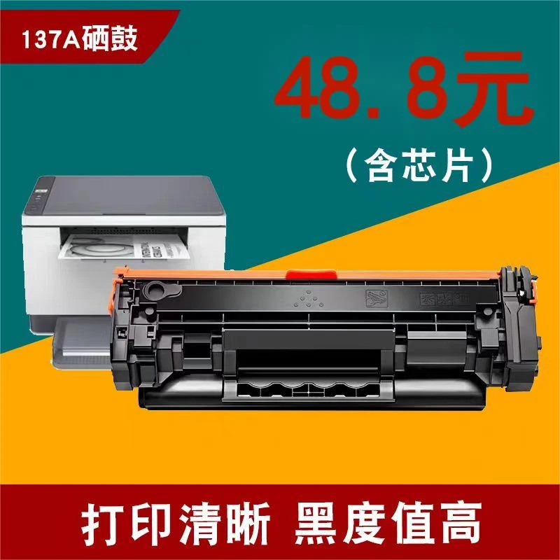 适用惠普M233dw硒鼓W1370A/137A粉盒M232dwc M208dw打印机墨粉盒