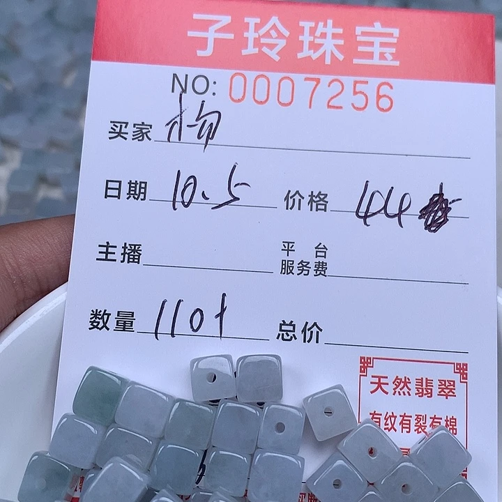 公***爷翡翠散珠珠子。