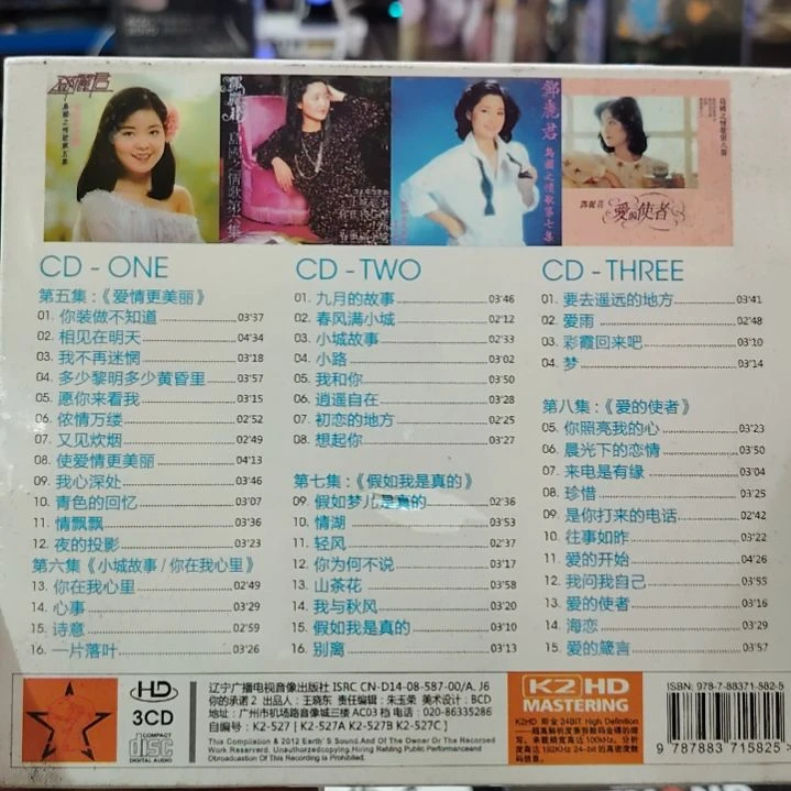 邓丽君宝岛情歌3碟装CD