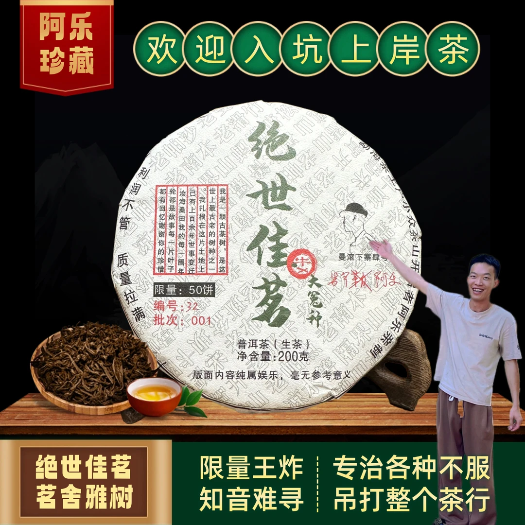 绝世佳茗2023年珍藏级高端古树普洱茶生茶200克茶饼