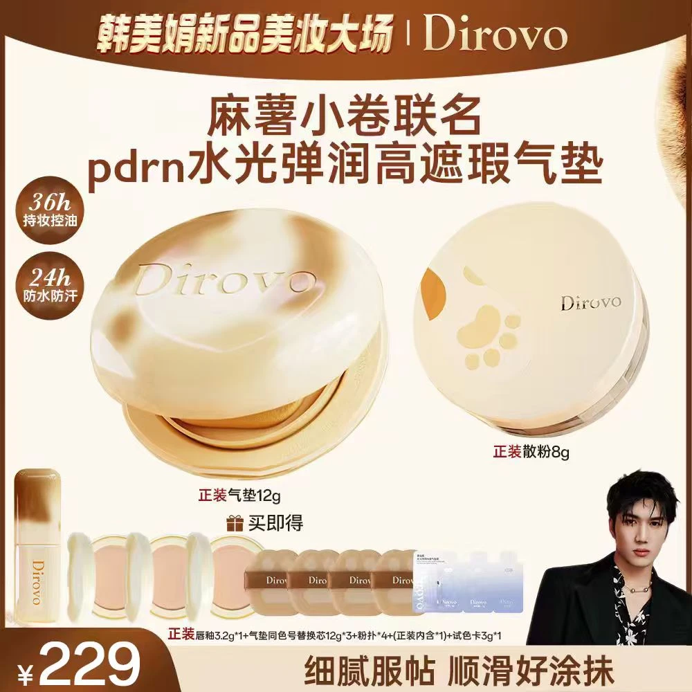 【韩美娟专属】蒂洛薇新品首发萌宠系列pdrn水光弹润持妆气垫霜