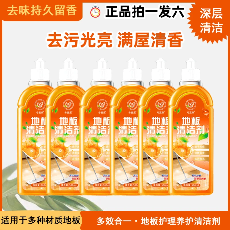 【全新升级】拍一发六地板清洁剂多效强力去污增亮留香拖地清洗剂