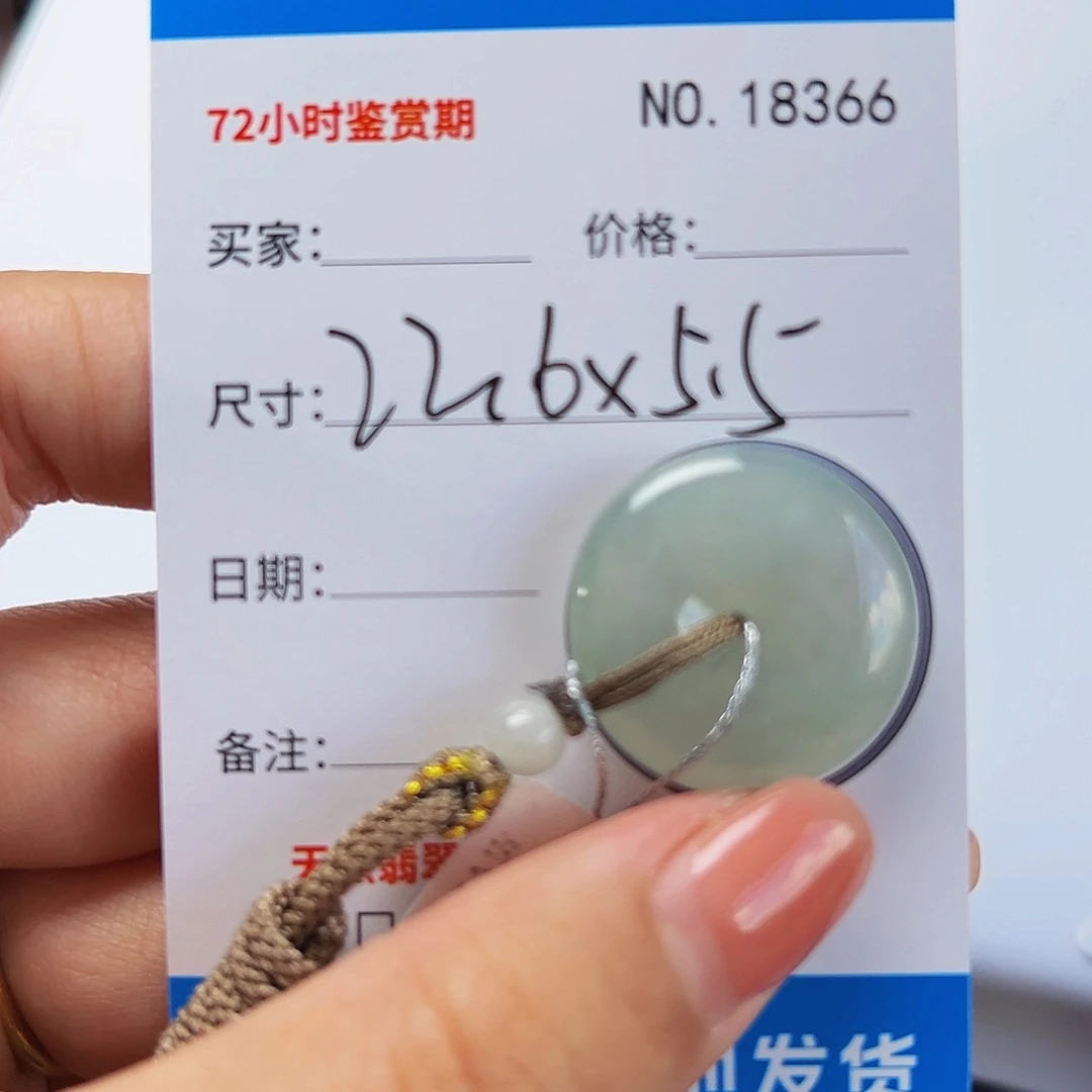 翡翠未镶嵌颈饰平安扣8366