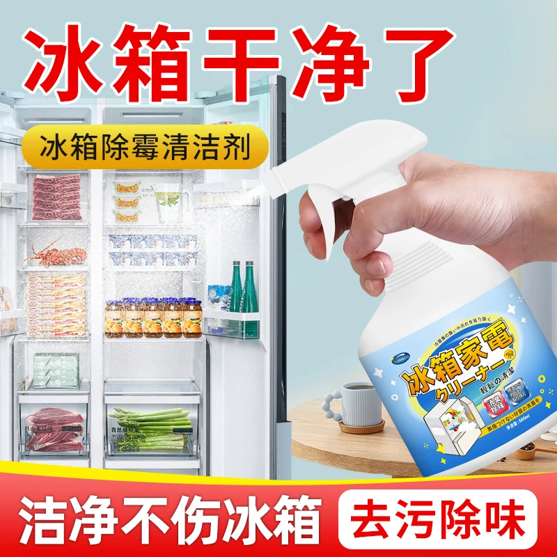 冰箱专用清洁剂除霉剂去霉斑霉菌胶条密封条去污臭异味神器清洗剂