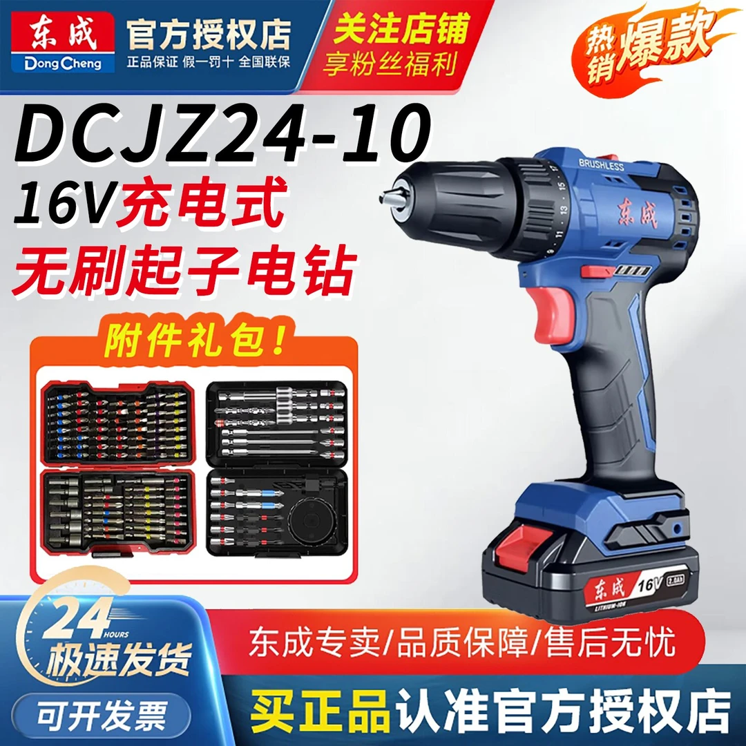 东成16V无刷电钻电动螺丝刀DCJZ24-10E充电式家用锂电手枪钻东城