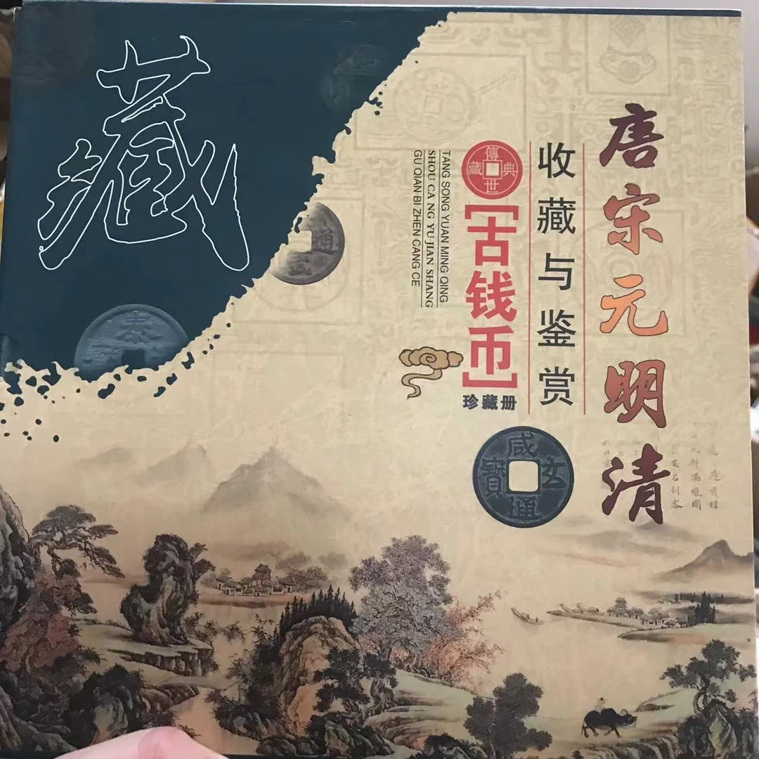 557-----唐  宋 元 绿本定位册 藏品