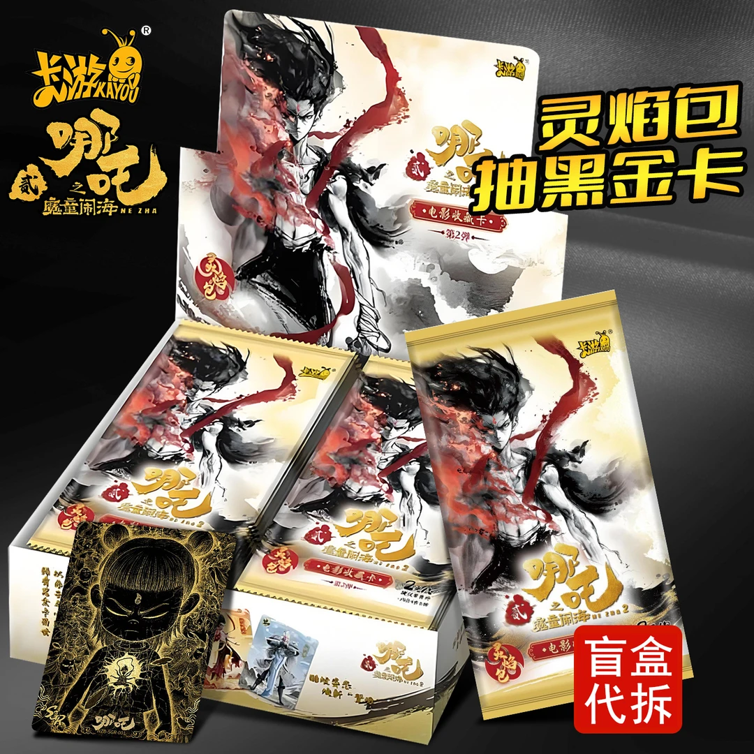 【 数脑袋/刺盒/叠叠/狂风/相对论/平拆】代拆灵焰2弹哪吒魔童闹