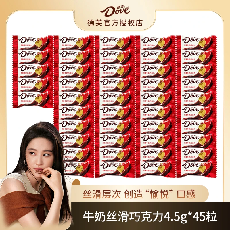 德芙巧克力黑巧/原味丝滑牛奶4.5g*45粒解馋零食