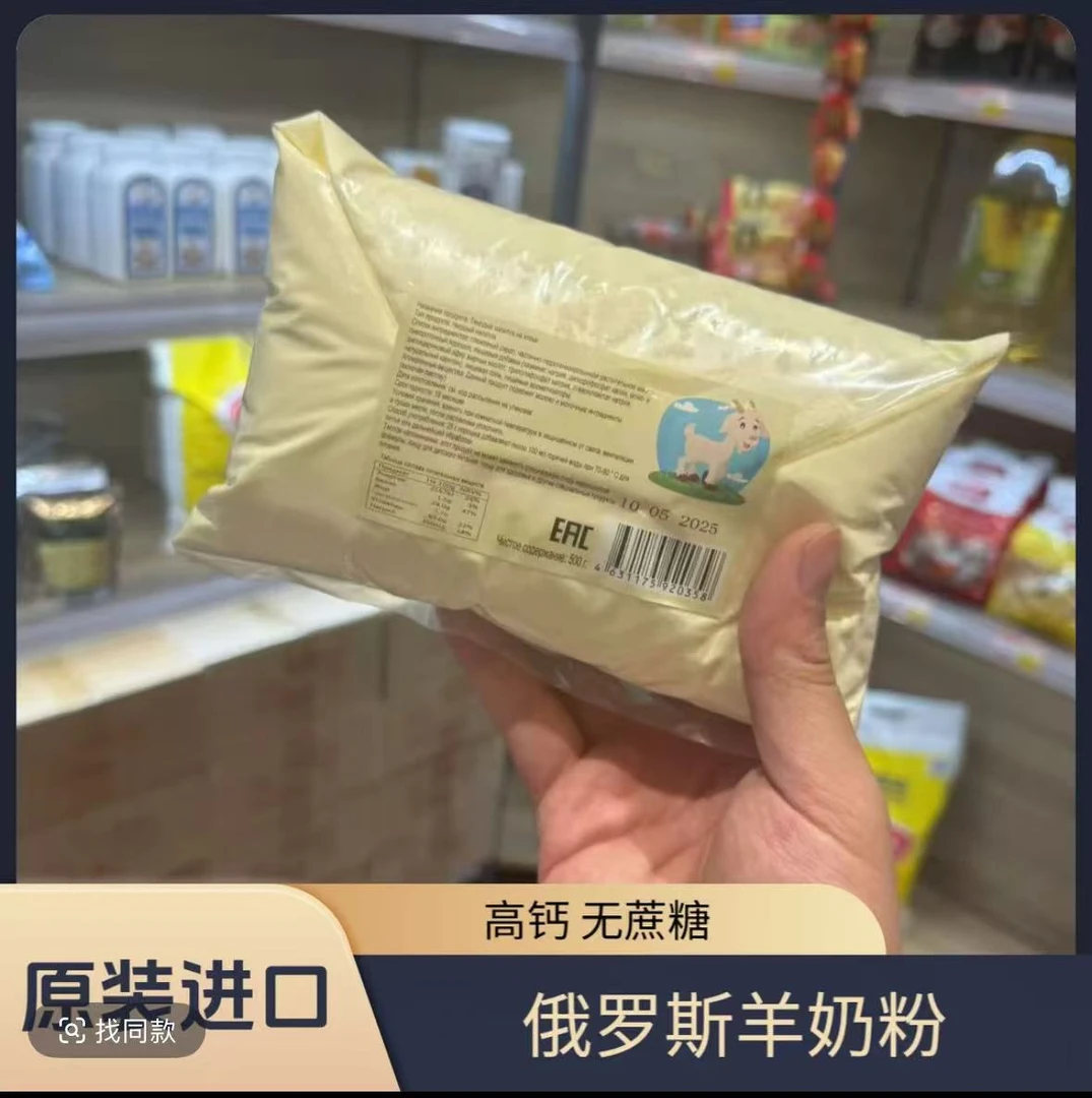 拍一发二【俄罗斯进口羊奶粉】老式全脂羊奶粉高钙无蔗糖500G/袋