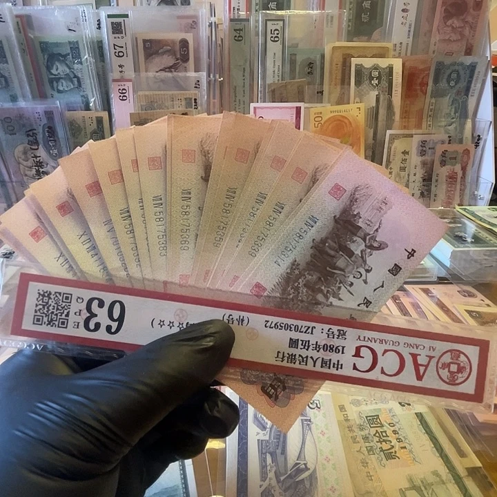 第三套蓝冠下乡一角20张好品