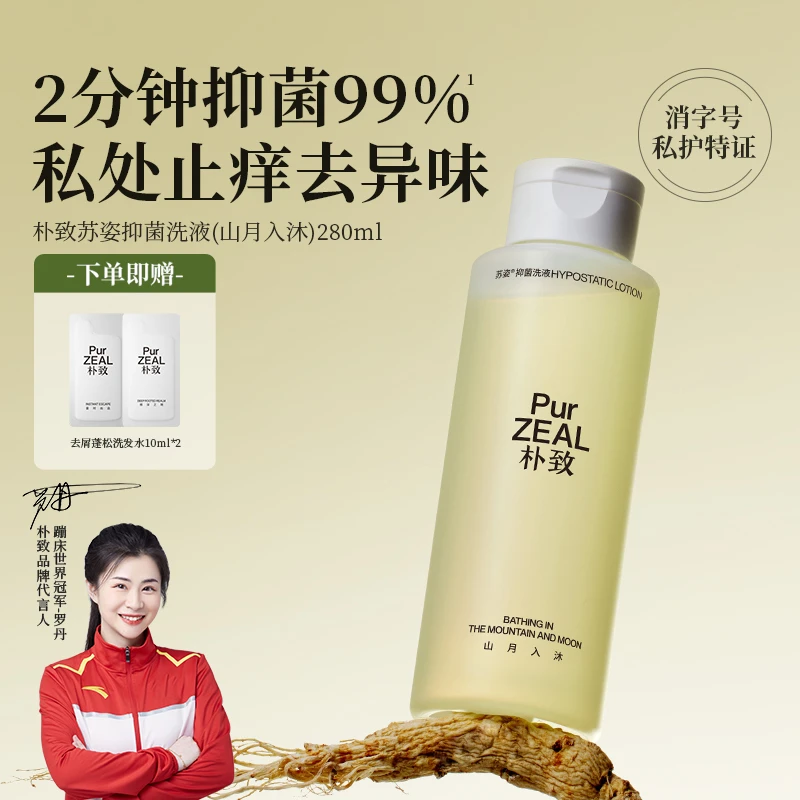 【达人专属】朴致私密护理液女私部洁阴清洗剂外阴日常抑菌私处清洁