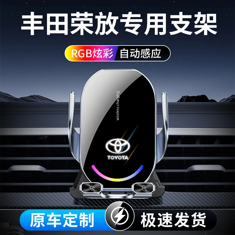 宝名达丰田荣放专用无线充电手机车载支架2025新款汽车导航固定
