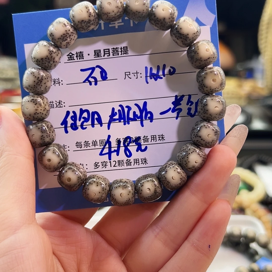 手串星月菩提星月菩提