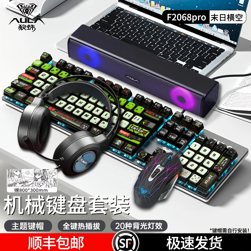 【顺丰】狼蛛全家桶键盘鼠标套装游戏电竞全家桶电脑等高线键盘