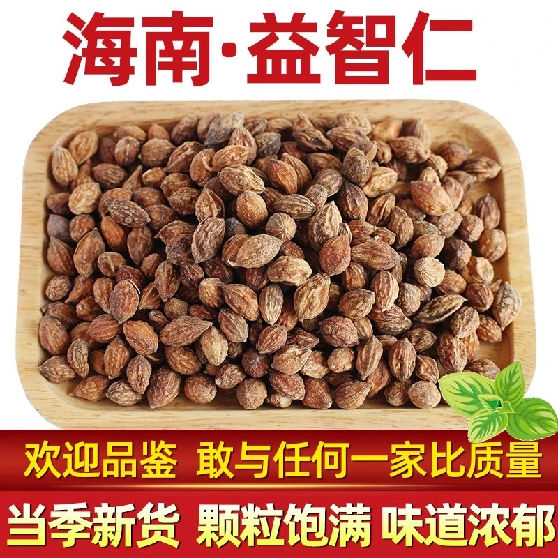 正宗野生海南益智仁精选新货益智仁同仁原料泡水泡酒益智仁叶菜
