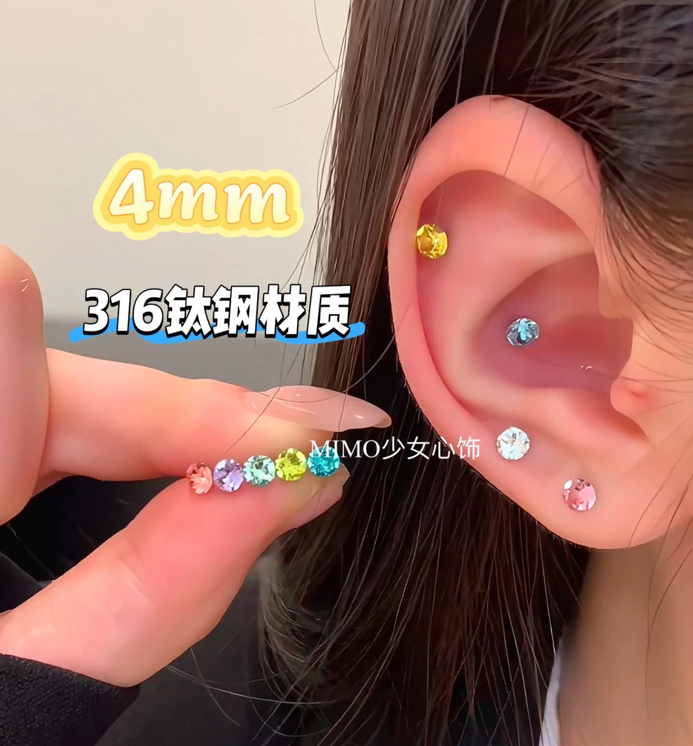 钛钢耳饰 4mm华子OKLANG耳钉4支养耳洞圆钻耳骨钉闪钻耳钉爆闪