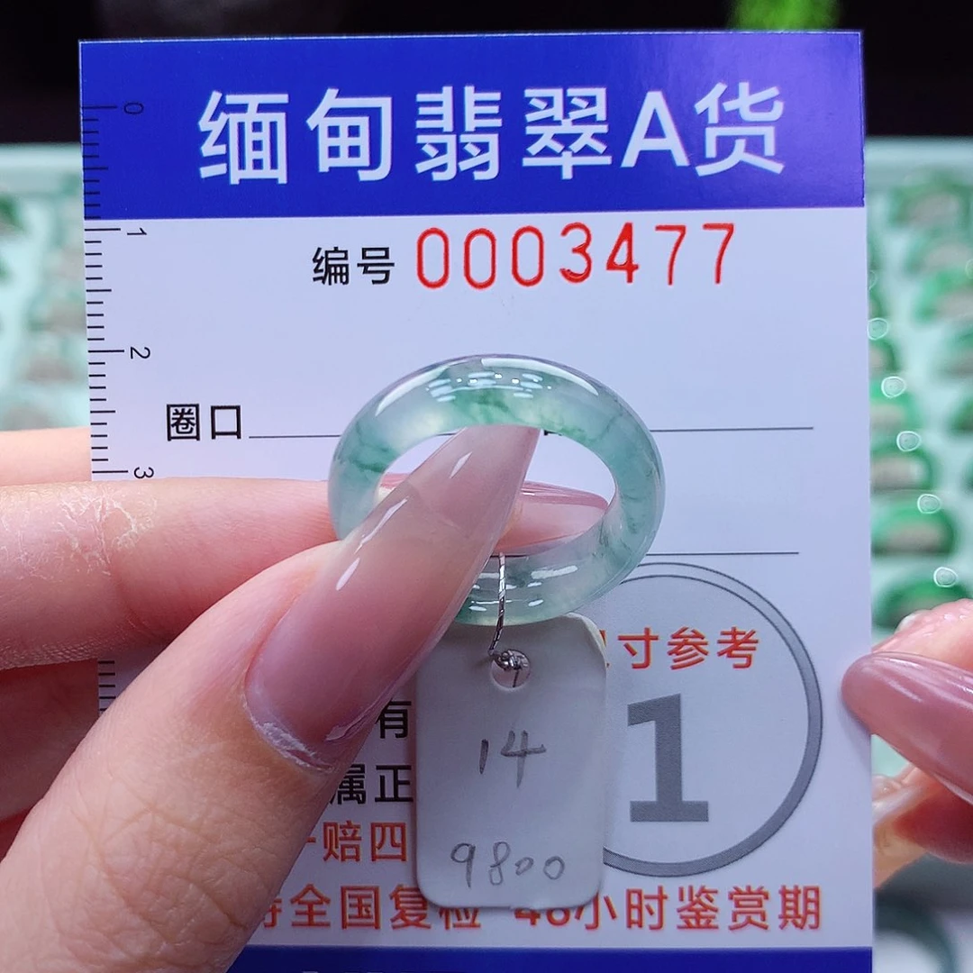翡翠戒指未镶嵌14号