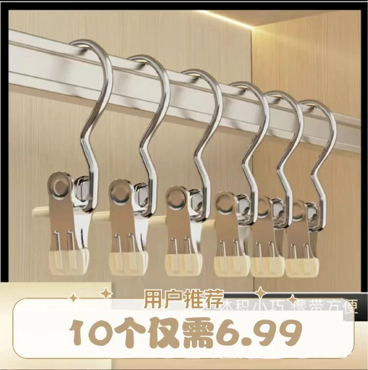 【20个】 多功能带钩不锈钢衣架家用收纳夹裤夹防滑家用夹儿童衣物