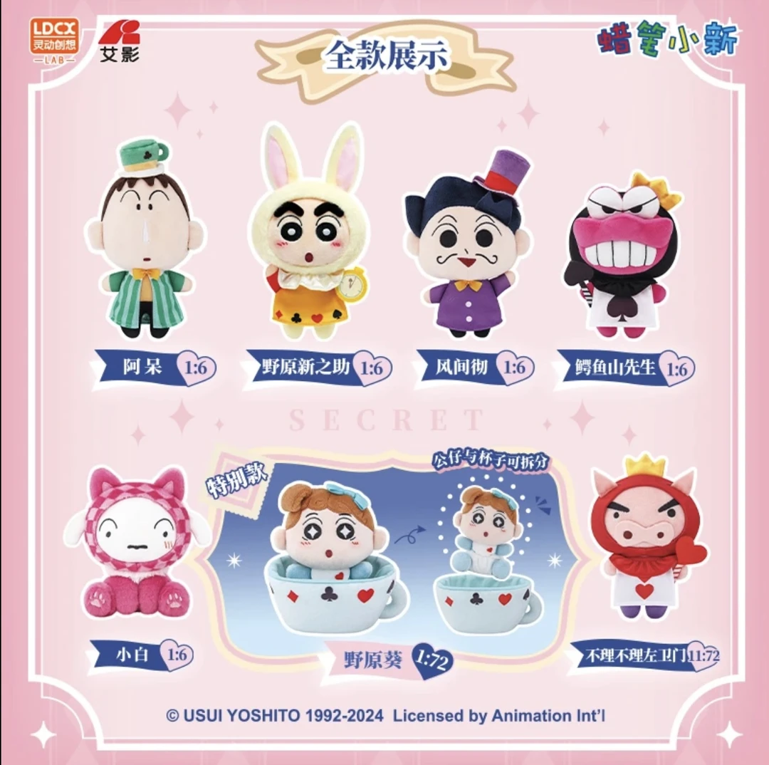 【小睿】灵动创想 《蜡笔小新》幻想爱丽丝系列盲盒