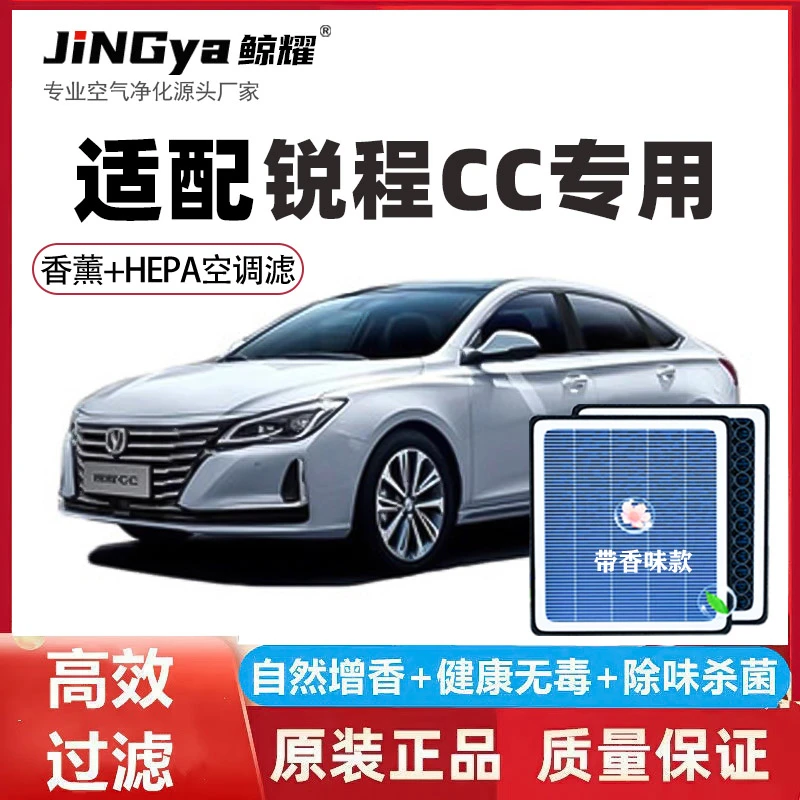 适配20 21 22款锐程CC原装空气空调滤芯1.5T蓝鲸版保养空气滤清器
