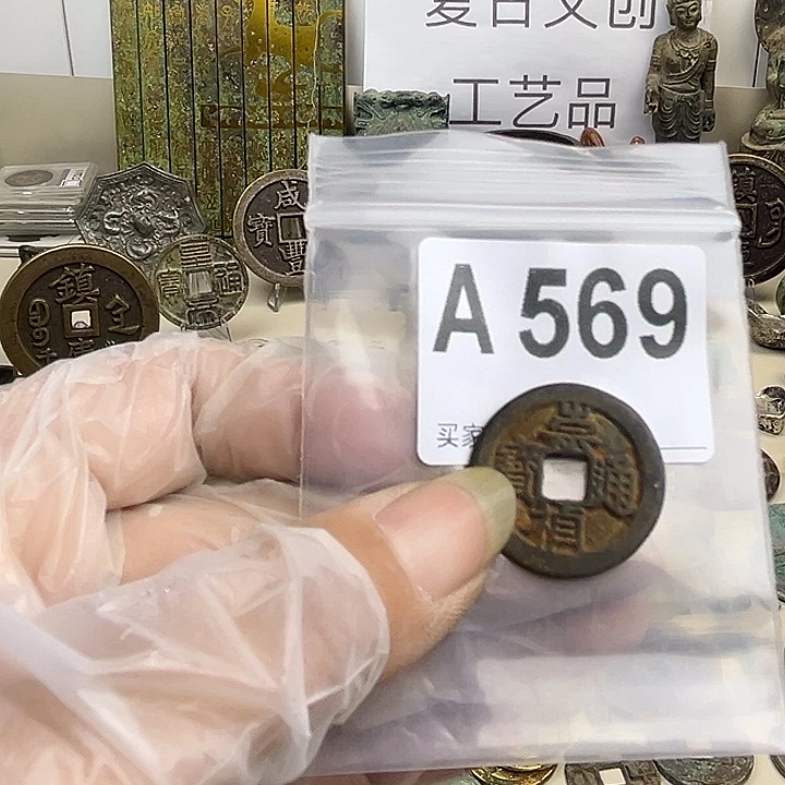二***哥铜复古文创工艺品钱币