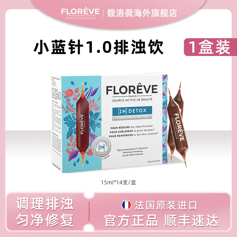【特价】FLOREVE馥洛薇小蓝针 全身排浊饮内调代谢饮