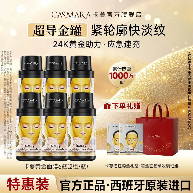 卡蔓淡纹黄金面膜焕亮提拉抗老涂抹式明星同款