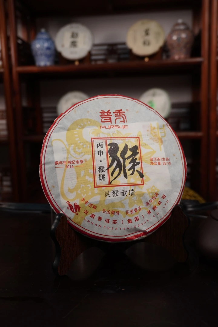 灵猴献瑞 2016年生肖纪念357克饼普洱茶生茶青饼