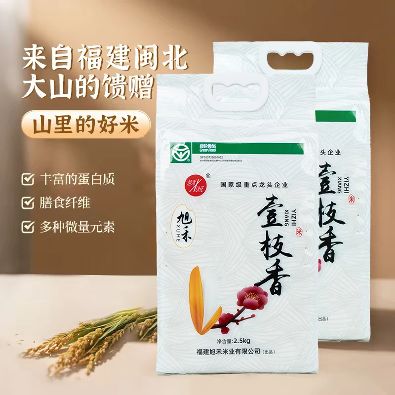 两袋装旭禾大米壹枝香2.5kg*2产自浦城 当季新米 产地直发
