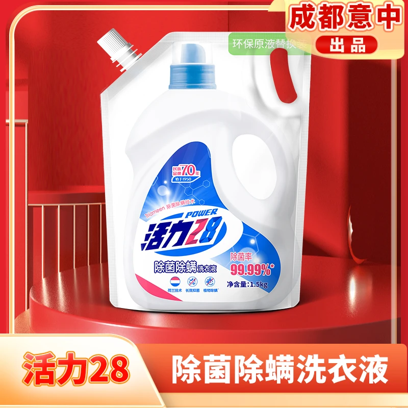 活力28 除菌除螨洗衣液 1.5kg 袋装 低价好物精选好物 云仓补贴