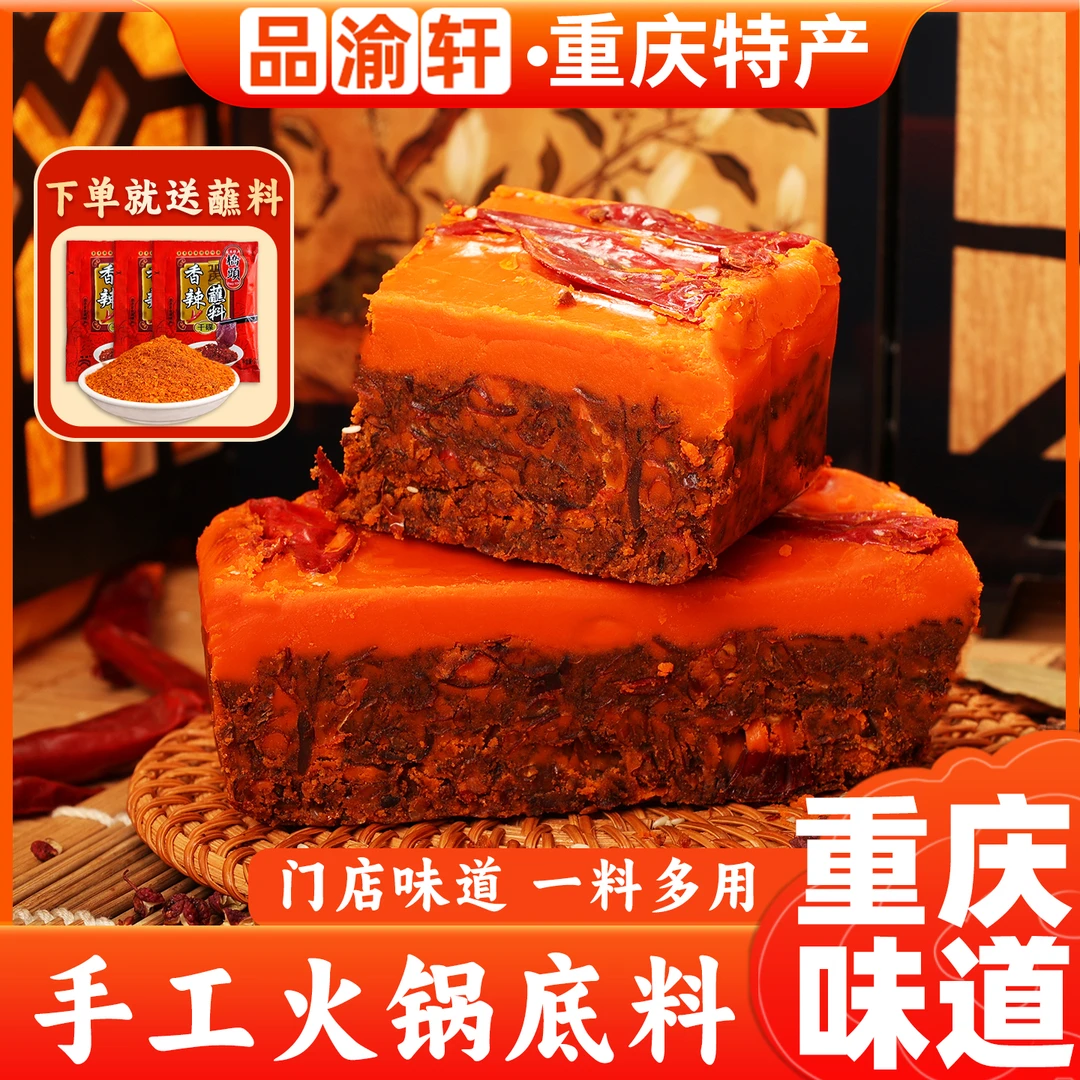 重庆特产李鬼才手工牛油火锅底料500g正宗风味调料麻辣烫冒菜料