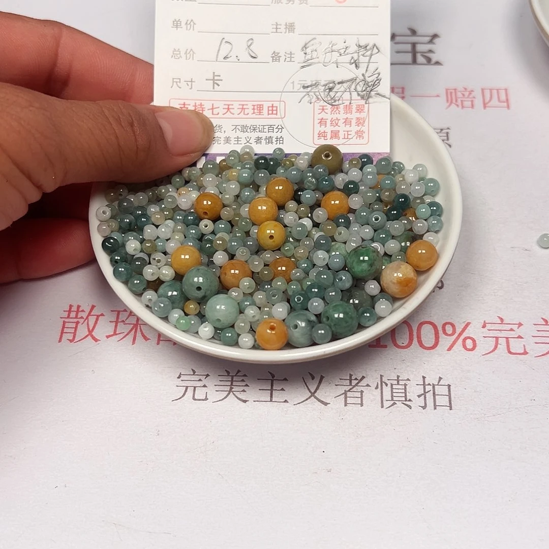 可***Õ翡翠散珠老五翡翠