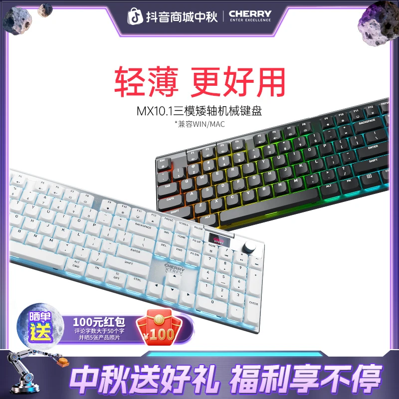 CHERRY/樱桃MX10.1三模矮轴机械键盘RGB超薄机身合金外壳8K回报