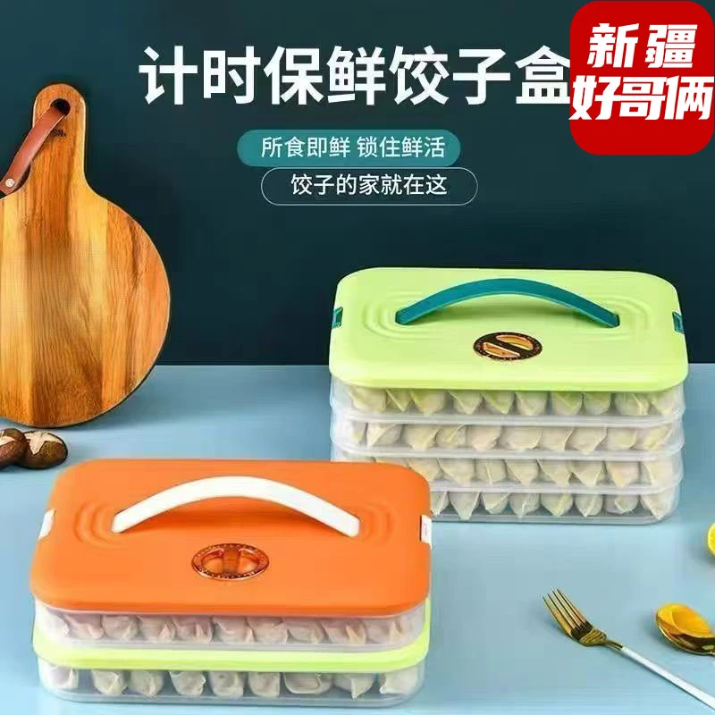 新疆包邮家用饺子盒速冻盒分层分格加厚保鲜带提手冷冻盒盒装透明