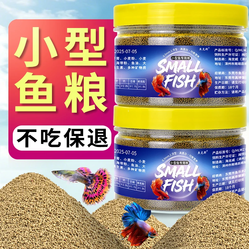孔雀鱼鱼饲料观赏鱼小型鱼食国斗鱼迷你鹦鹉鱼金鱼颗粒上浮热带鱼