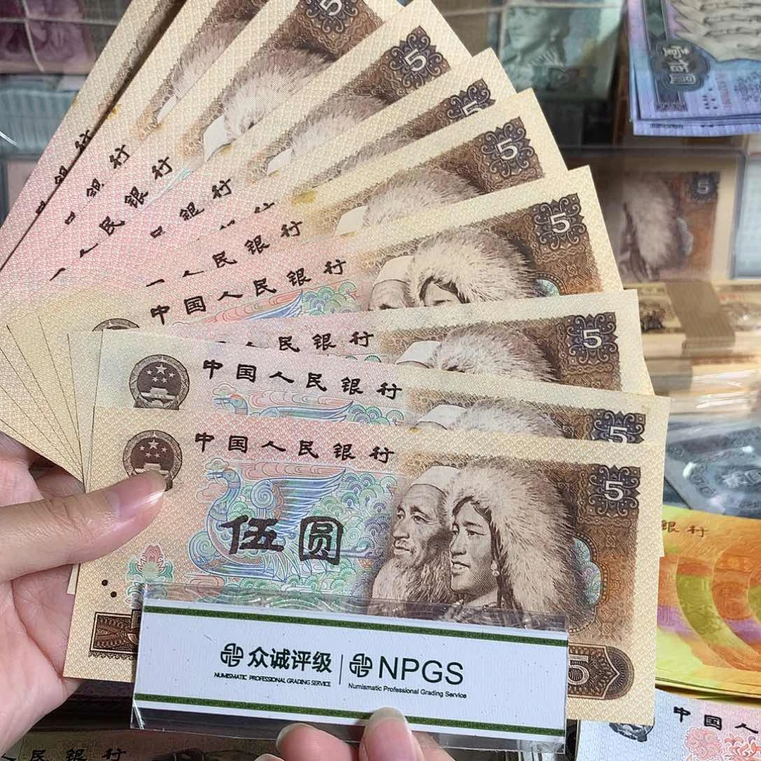 80年5元，一共10枚，全新个别带点微黄