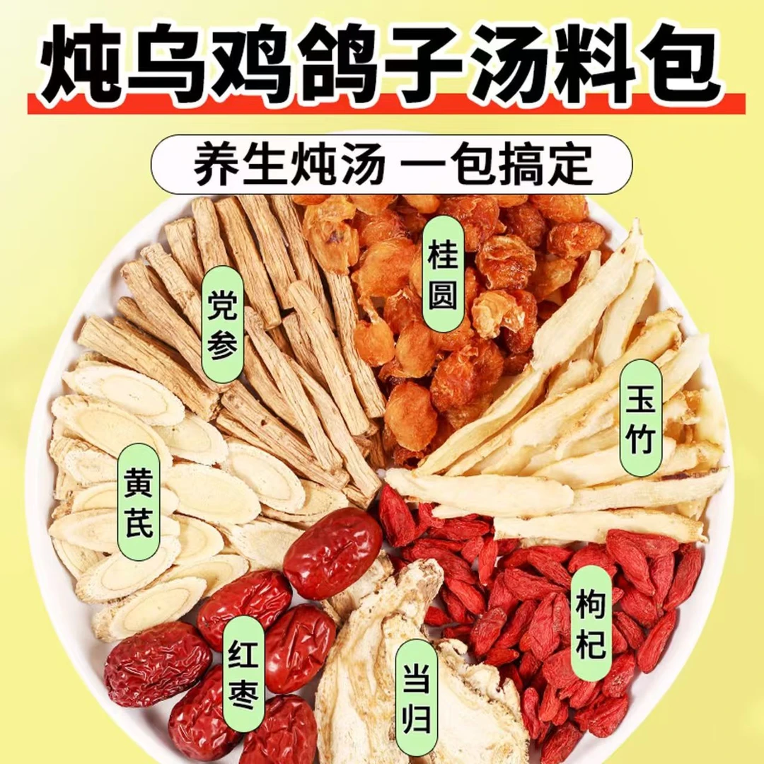 当归黄芪党参炖汤料包